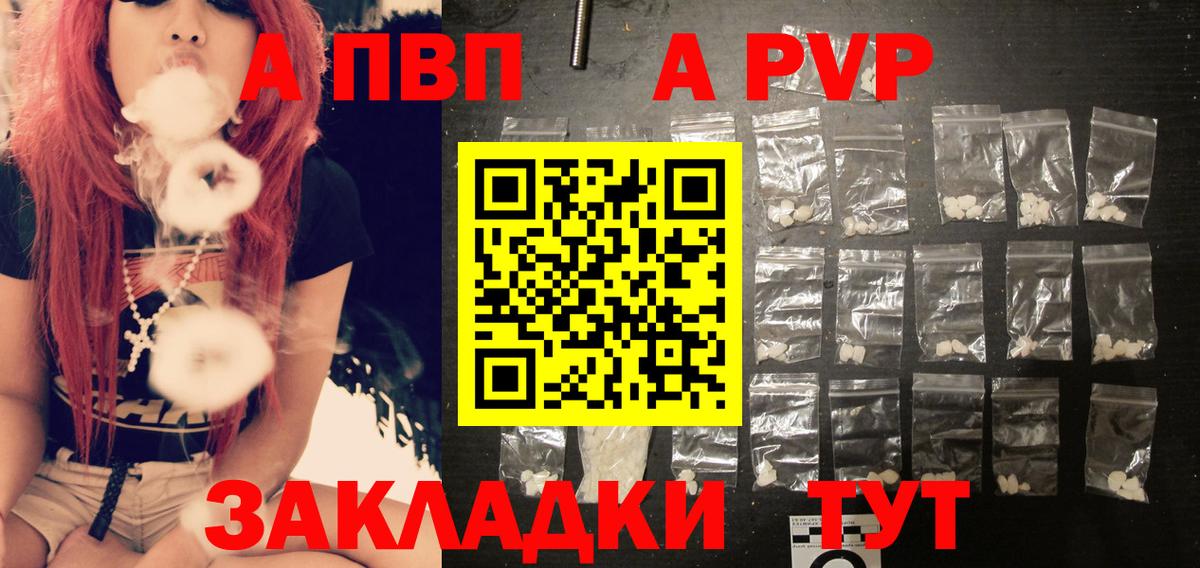 закладки  Вход с VPN  A-PVP СК КРИС  Alpha PVP VHQ  Минусинск  APVP СК КРИС 