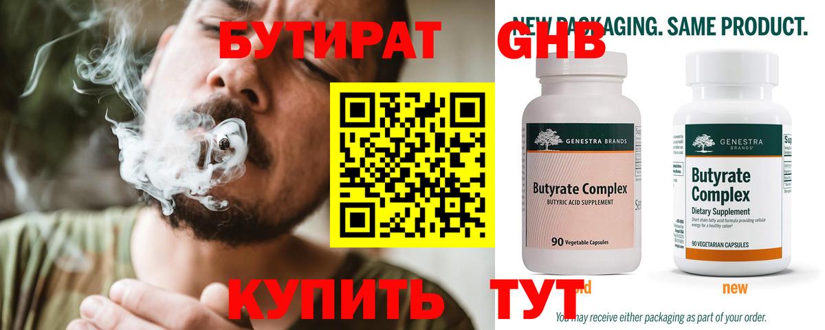 Минусинск  Бутират Butirat  Вход с VPN 