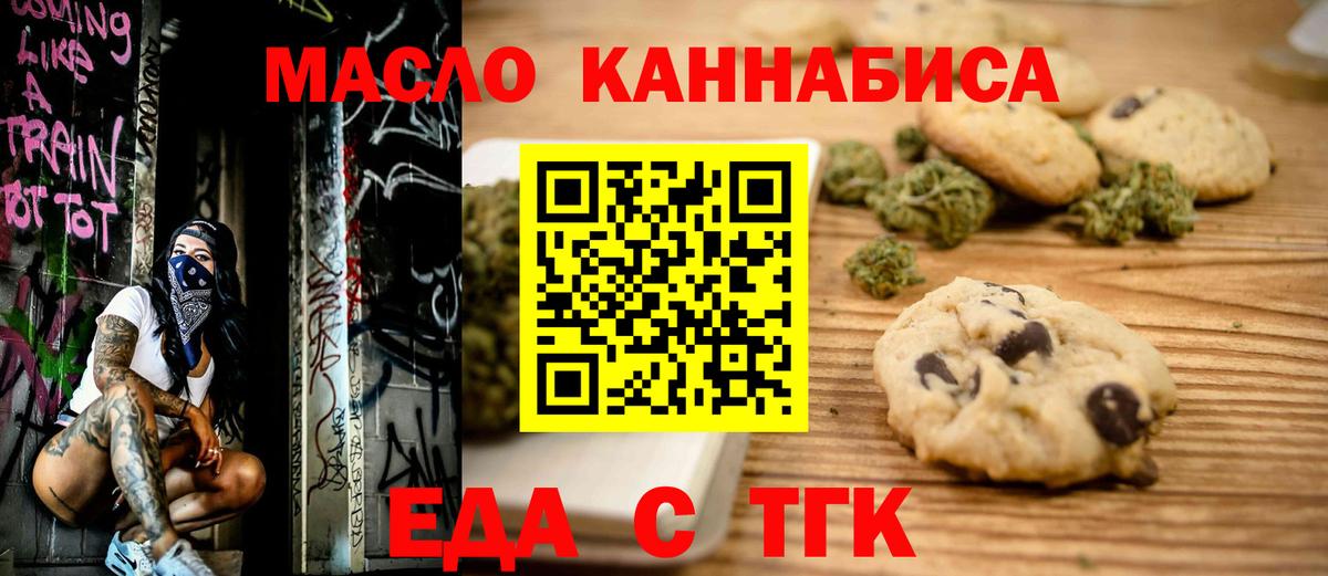 Еда ТГК конопля Минусинск