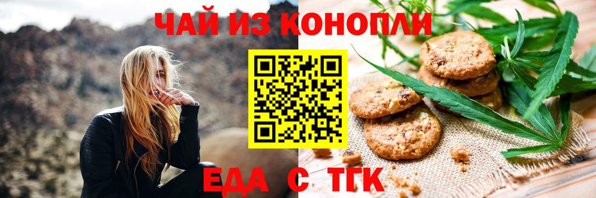 Еда ТГК конопля  Вход с VPN  Минусинск 