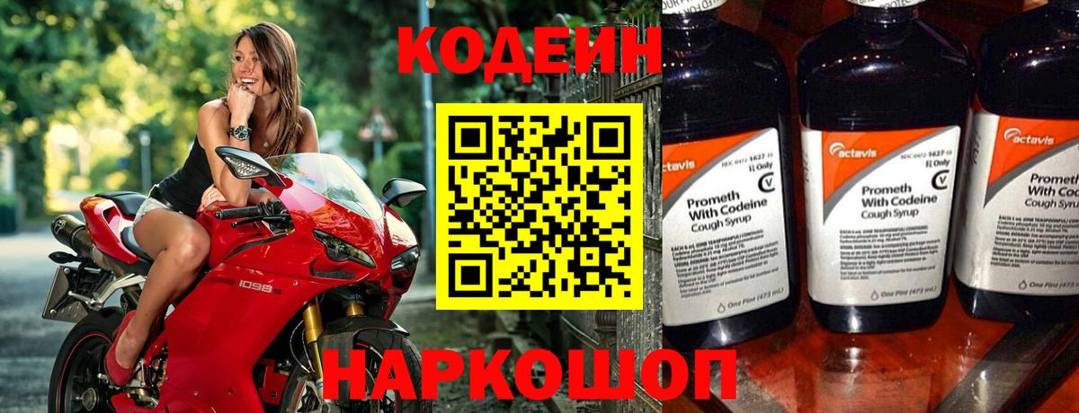 Кодеин напиток Lean (лин) Минусинск