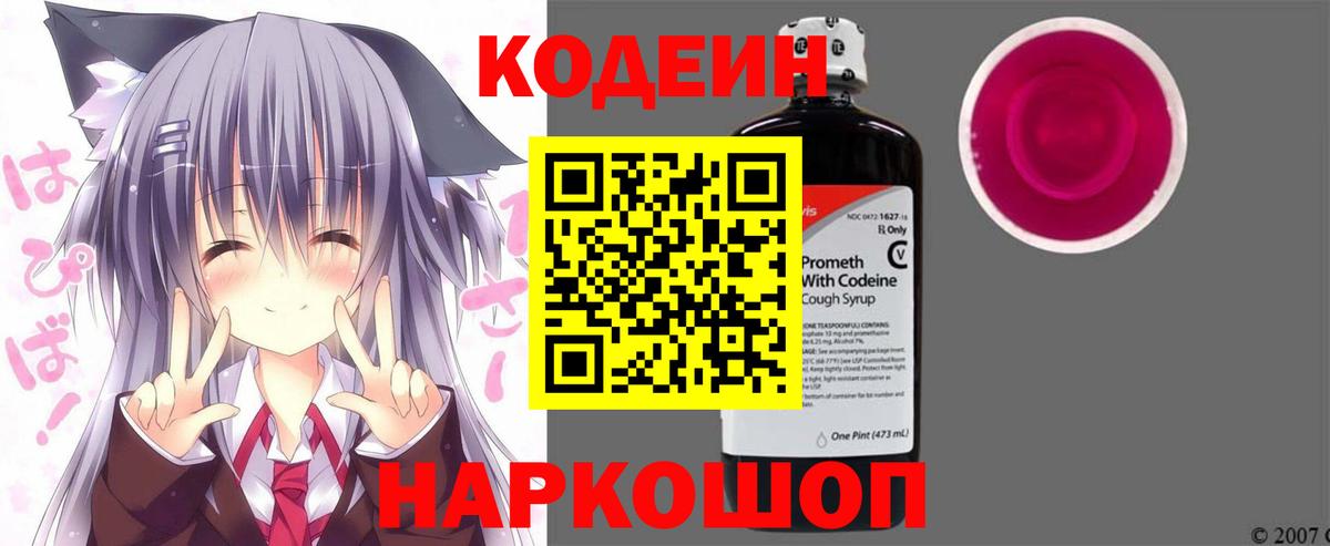 Кодеин напиток Lean (лин)  Codein напиток Lean (лин)  Вход с VPN  Минусинск 