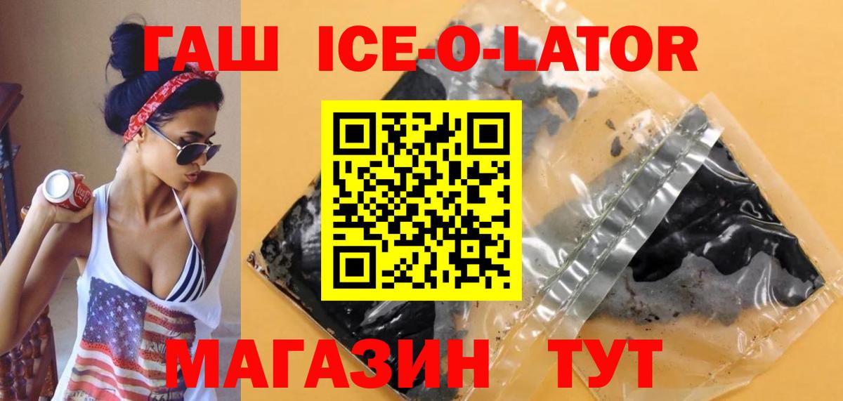 ГАШ гашик Минусинск