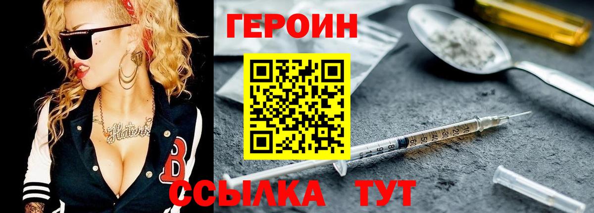 ГЕРОИН Heroin Минусинск