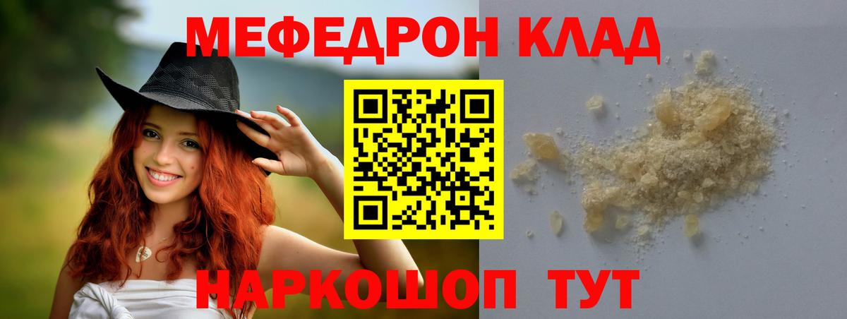 Мефедрон  Меф  Мефедрон кристаллы  Минусинск  МЯУ-МЯУ 4 MMC  Вход с VPN 