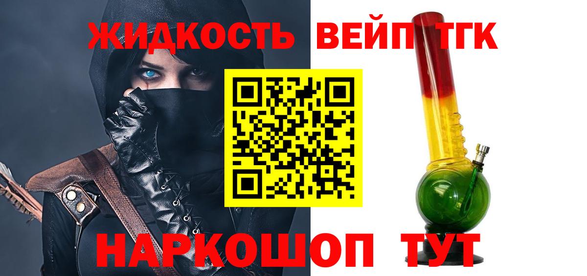 Дистиллят ТГК вейп Минусинск
